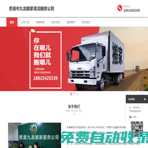 貴港搬家公司_貴港市搬家公司_18815425539-貴港市九龍搬家清潔服務(wù)公司