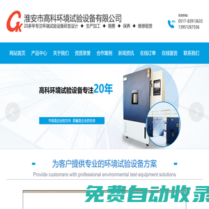 冷熱沖擊試驗箱,臭氧老化試驗機(jī),鹽溶液周浸試驗機(jī),高低溫/恒溫恒濕試驗箱_淮安市高科環(huán)境試驗設(shè)備