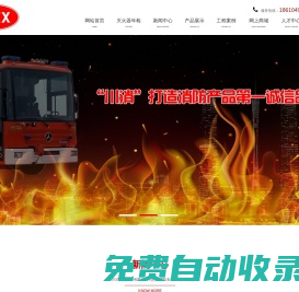 北京川消消防設備有限公司