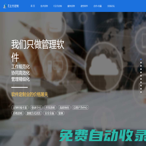 E立方定制-管理軟件定制開(kāi)發(fā)-低代碼快速開(kāi)發(fā)-專做管理軟件
