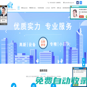 2025年國家高新技術(shù)企業(yè)認(rèn)定_知識產(chǎn)權(quán)貫標(biāo)_補貼項目咨詢服務(wù)平臺—宏創(chuàng)為集團