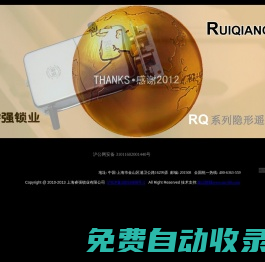 上海睿強鎖業有限公司