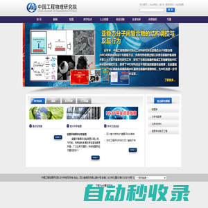 中國(guó)工程物理研究院
