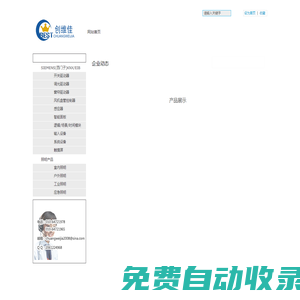 網站首頁 --- 北京創維佳科技有限公司