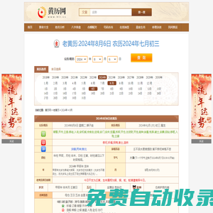 今日黃歷_黃道吉日_萬(wàn)年歷_黃歷網(wǎng)