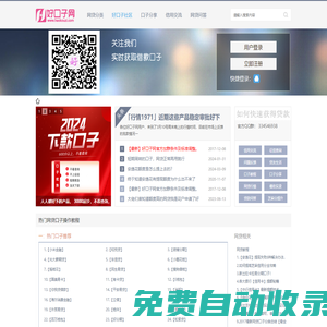 「好口子網(wǎng)」專業(yè)的網(wǎng)絡(luò)借款口子交流社區(qū)平臺(tái),手把手教你如何識(shí)別正規(guī)網(wǎng)貸 -
