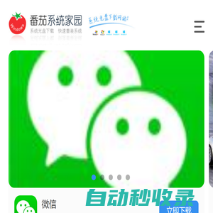 windows11_windows7純凈版_win11_32/64操作系統下載_win7旗艦版-番茄系統家園移動版