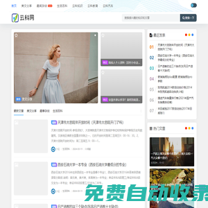云科網(wǎng) - 生活?yuàn)蕵?lè)前沿資訊