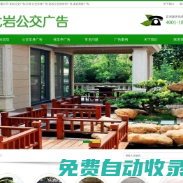龍巖公交廣告首頁(yè)-公交車(chē)身廣告,候車(chē)亭廣告「一手價(jià)格」