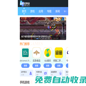 東快軟件站 - 一個包含文章以及游戲下載、軟件推薦相關資源的手機平臺