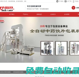 公司主要針對(duì)制藥和食品行業(yè)的提供更優(yōu)的自動(dòng)化包裝設(shè)備，根據(jù)包裝物料（顆粒、粉劑、液體）、裝量大小、袋型需求等，公司開發(fā)超過50款以上機(jī)型設(shè)備，滿足所有產(chǎn)品內(nèi)袋包裝生產(chǎn)需求。公司發(fā)展早期是以三邊封、四邊封小袋包裝機(jī)型，再到中大袋背封包裝機(jī)型，多列條袋背封包裝機(jī)，多列條袋整理入盒、入罐、入袋的生產(chǎn)線廣東伙伴智能裝備有限公司