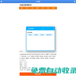 大連富士塑料有限公司--E路網(wǎng)商鋪