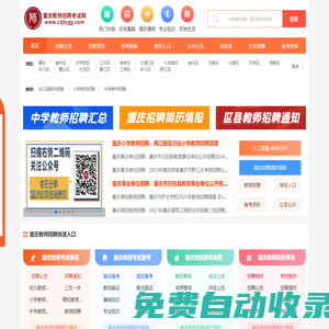 重慶教師招聘_重慶教師招聘網(wǎng)