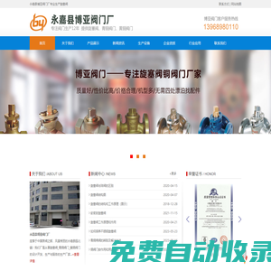 永嘉縣博亞閥門廠首頁-旋塞閥,銅旋塞閥,鑄銅旋塞閥廠家[現貨供應]