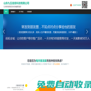 首頁(yè) - 山東九五信息科技有限公司
