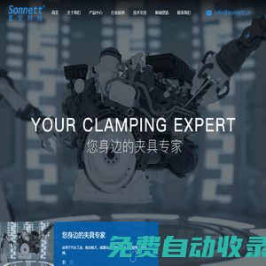 上海昱安科貿有限公司 您身邊的夾具專家|刀柄、APC刀柄、ALBRECHT、kostyrka、液壓漲套、運動件鎖緊裝置