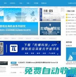 游戲陀螺丨關(guān)注游戲創(chuàng)業(yè)，為游戲創(chuàng)業(yè)服務(wù)