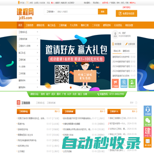 建程網_建設建筑工程行業專業的工程信息勞務服務平臺