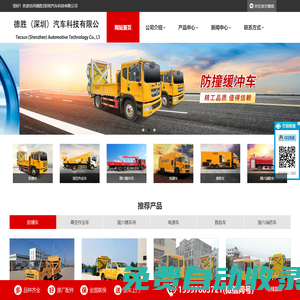防撞車_防撞車租賃_ 防撞車生產廠家