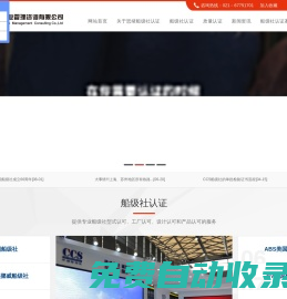 CCS中國(guó)船級(jí)社_BV法國(guó)挪威船級(jí)社_LR英國(guó)勞氏船級(jí)社_ABS美國(guó)船級(jí)社-「上海思緒」