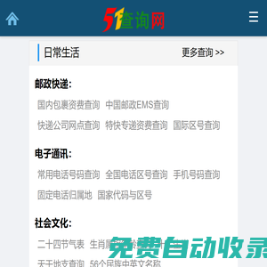 51查詢網(wǎng)--手機號碼查詢歸屬地 | IP地址查詢 | 身份證號碼歸屬地查詢 | 地圖查詢