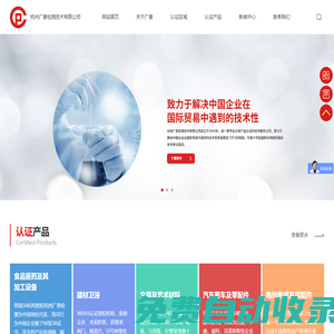 杭州廣普檢測技術有限公司_3A|WRAS|美國AP|3A衛生級|SNI|BIS|ANATEL|ISCC認證_標準認證_出口認證