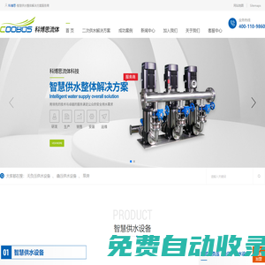 蘇州科博思-智慧供水整體解決方案服務商！專業生產無負壓供水設備,變頻供水設備，無負壓變頻供水設備!
