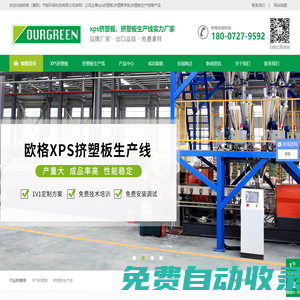 擠塑板-XPS擠塑板-擠塑板設(shè)備廠家[襄陽歐格]