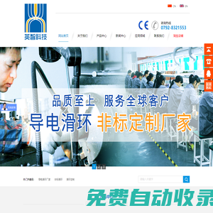 電滑環|導電滑環|精密導電滑環|匯流環|集流環|全國實力滑環廠家|江西英智科技有限公司
