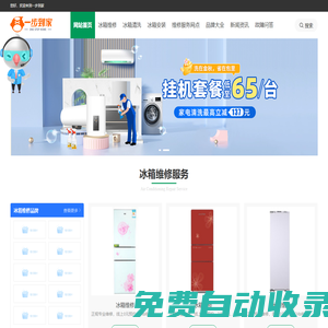 冰箱售后服務(wù)電話查詢_冰箱維修網(wǎng)點查詢_冰箱維修|安裝|清洗-一步到家冰箱維修網(wǎng)