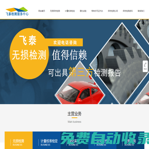 無損檢測(cè)機(jī)構(gòu)_第三方探傷檢測(cè)_承接保定衡水邢臺(tái)邯鄲探傷檢測(cè)服務(wù)-石家莊第三方無損探傷檢測(cè)服務(wù)