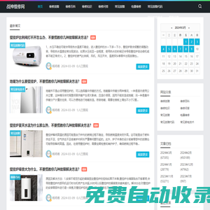 戰神維修網 - 維修門戶網站