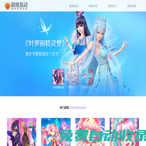 雷獸互動 - 一個游戲就是一個夢