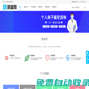 準(zhǔn)鑒網(wǎng)親子鑒定中心-為全國客戶提供個人與無創(chuàng)胎兒親子鑒定咨詢服務(wù)