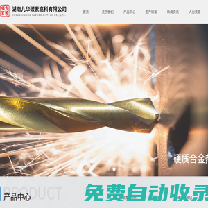 【官網(wǎng)】湖南九華碳素高科有限公司丨碳纖維增強材料設計制造商丨復合材料研發(fā)廠家