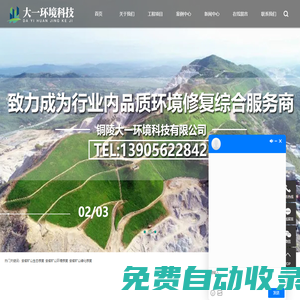 安徽礦山生態(tài)修復(fù)_環(huán)境修復(fù)_綠化修復(fù)-銅陵大一環(huán)境