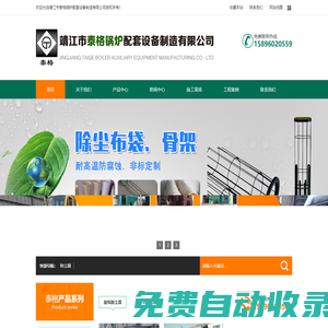 靖江市泰格鍋爐配套設(shè)備制造有限公司