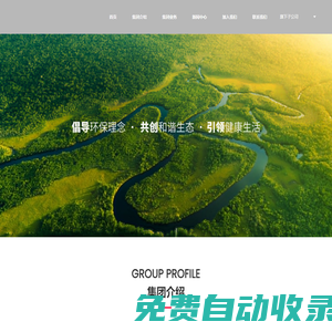 創志集團_收納清潔_城市垃圾焚燒發電_城市清掃保潔服務