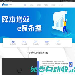 白鴿在線,白鴿寶-專注于互聯(lián)網保險科技服務