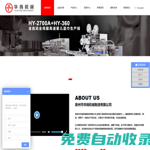 華揚機械