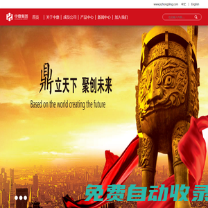 中鼎集團(tuán)