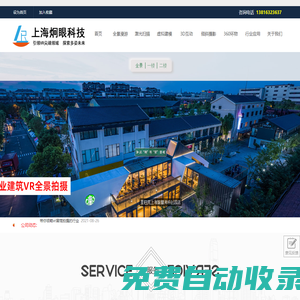 上海全景制作公司-VR全景制作-工業動畫制作-全景拍攝-上海炯眼