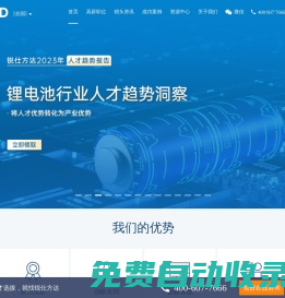 獵頭公司-銳仕方達:中國獵頭行業領導者！獵頭熱線:400-607-7666
