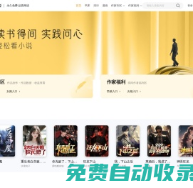 得間免費小說 - 閱讀有滋味，免費在得間