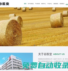 谷醫(yī)堂(湖南)健康科技有限公司