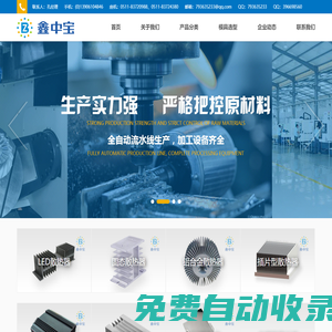 鋁合金散熱器_插片散熱器_型材散熱器_LED散熱器-鎮江鑫中寶電子有限公司