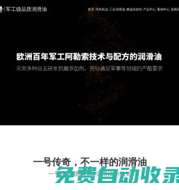 潤滑油廠家_機油廠家_汽車機油_潤滑油代理_機油代理_工業潤滑油_潤滑油招商加盟-一號傳奇潤滑油（深圳）有限公司