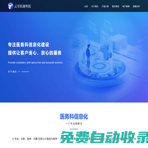 云享醫康科技 - 醫務管理系統|醫務科信息化|不良事件系統|手術分級管理|醫療糾紛系統|全院危急值系統
