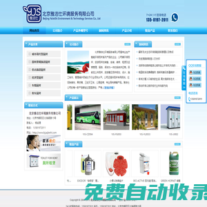 環保廁所，移動廁所，智能環保廁所，打包廁所，泡沫廁所，廁所專用藥劑、垃圾除臭劑、果皮箱、三輪環衛車、公園座椅、專業導向牌