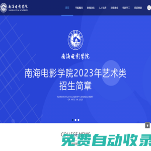 南海電影學院